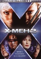 X2 - Bulgarian Movie Cover (xs thumbnail)