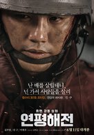 N.L.L: Yeonpyeong Haejeon - South Korean Movie Poster (xs thumbnail)