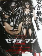 Zebur&acirc;man: Zebura Shiti no gyakush&ucirc; - Japanese Movie Poster (xs thumbnail)