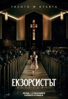 The Exorcist: Believer - Bulgarian Movie Poster (xs thumbnail)