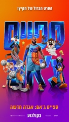 Space Jam: A New Legacy - Israeli Movie Poster (xs thumbnail)