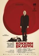 Rojo - Greek Movie Poster (xs thumbnail)