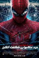 The Amazing Spider-Man - Iranian Movie Poster (xs thumbnail)