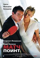Match Point - Russian Movie Poster (xs thumbnail)