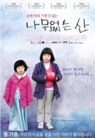 Treeless Mountain - South Korean Movie Poster (xs thumbnail)