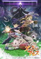 Made in Abyss: H&ocirc;r&ocirc; Suru Tasogare - Japanese Movie Poster (xs thumbnail)