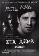 Duress - Greek Movie Poster (xs thumbnail)