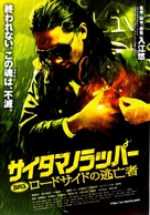 SR: Saitama no rapper 3 - Japanese Movie Poster (xs thumbnail)