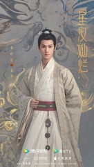 &quot;Xing han can lan&quot; - Chinese Movie Poster (xs thumbnail)