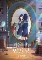 Lonely Castle in the Mirror - South Korean Movie Poster (xs thumbnail)