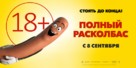 Sausage Party - Russian Movie Poster (xs thumbnail)