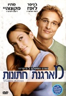 The Wedding Planner - Israeli Movie Cover (xs thumbnail)