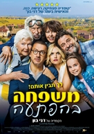 La ch&#039;tite famille - Israeli Movie Poster (xs thumbnail)