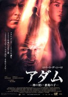 Godsend - Japanese Movie Poster (xs thumbnail)