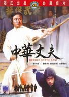 Zhong hua zhang fu - Hong Kong Movie Cover (xs thumbnail)
