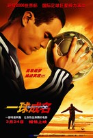 Goal - Chinese poster (xs thumbnail)