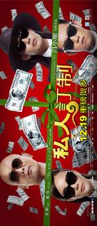 Si Ren Ding Zhi - Chinese Movie Poster (xs thumbnail)
