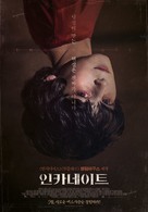 Incarnate - South Korean Movie Poster (xs thumbnail)