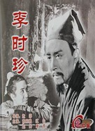 Li Shizhen - Chinese Movie Poster (xs thumbnail)