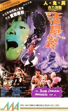 The Texas Chainsaw Massacre 2 - Chinese Movie Cover (xs thumbnail)
