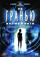 &quot;The Outer Limits&quot; - Russian DVD movie cover (xs thumbnail)