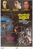 The Medusa Touch - Thai Movie Poster (xs thumbnail)