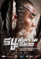 Choi-jong-byeong-gi Hwal - Thai Movie Poster (xs thumbnail)