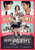 Our Times - Taiwanese Movie Poster (xs thumbnail)