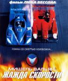 Michel Vaillant - Russian Movie Cover (xs thumbnail)