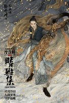 Qing Ya Ji - Chinese Movie Poster (xs thumbnail)