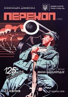 Perekop - Ukrainian Re-release movie poster (xs thumbnail)