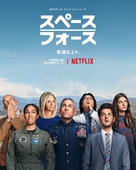 &quot;Space Force&quot; - Japanese Movie Poster (xs thumbnail)