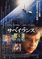 Antitrust - Japanese Movie Poster (xs thumbnail)