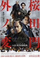Sakuradamon-gai no hen - Japanese Movie Poster (xs thumbnail)