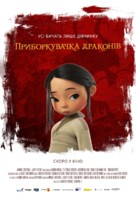 Dragonkeeper - Ukrainian Movie Poster (xs thumbnail)