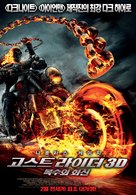 Ghost Rider: Spirit of Vengeance - South Korean Movie Poster (xs thumbnail)