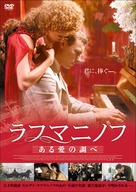 Lilacs - Japanese Movie Cover (xs thumbnail)