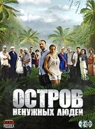 &quot;Ostrov nenuzhnykh lyudey&quot; - Russian DVD movie cover (xs thumbnail)