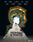 Petrov&#039;s Flu - Russian Movie Poster (xs thumbnail)