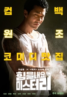 Cheer Up, Mr. Lee - South Korean Movie Poster (xs thumbnail)