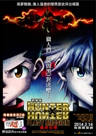 Gekijouban Hunter x Hunter: The Last Mission - Taiwanese Movie Poster (xs thumbnail)