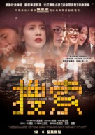 Caught in the Web - Hong Kong Movie Poster (xs thumbnail)