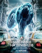 Ghostbusters: Frozen Empire - Ukrainian Movie Poster (xs thumbnail)