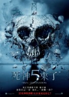 Final Destination 5 - Hong Kong Movie Poster (xs thumbnail)