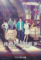 Bokura no nanoka-kan sens&ocirc; - Chinese Movie Poster (xs thumbnail)