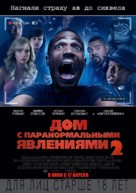 A Haunted House 2 - Russian Movie Poster (xs thumbnail)