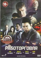 Skin Trade - Russian DVD movie cover (xs thumbnail)