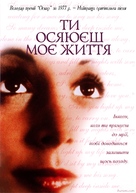 You Light Up My Life - Ukrainian Movie Cover (xs thumbnail)