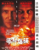 Blown Away - Hong Kong Movie Poster (xs thumbnail)