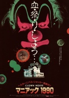 Clownhouse - Japanese Movie Poster (xs thumbnail)